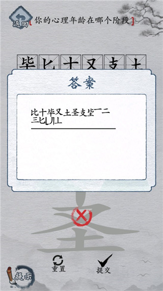 汉字进化免广告版 汉字进化免广告版