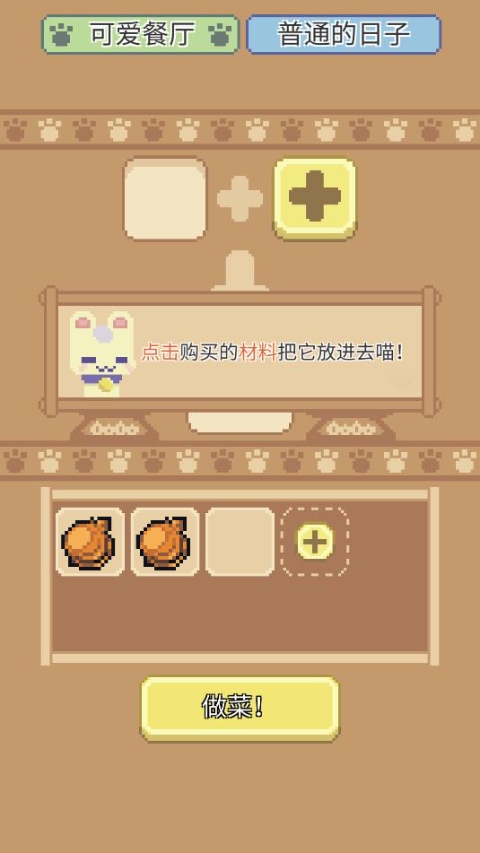 喵味餐厅无限金币 喵味餐厅无限金币