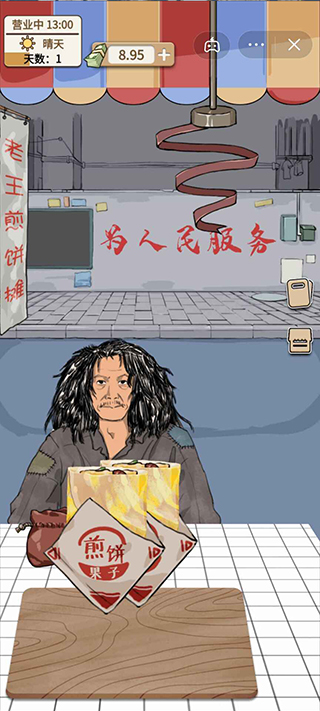 煎饼果子游戏无限金币免广告