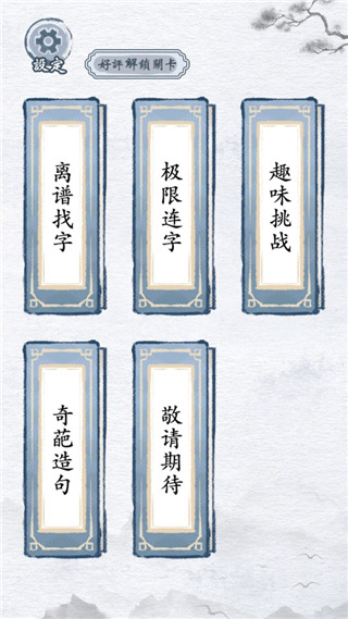 汉字进化免广告版 汉字进化免广告版
