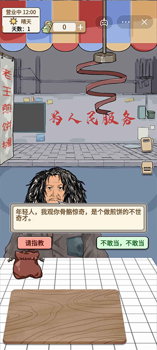 煎饼果子游戏无限金币免广告