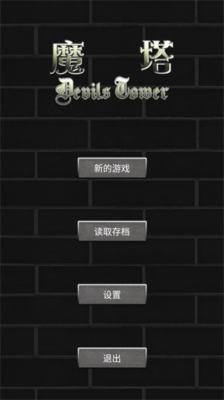 魔塔50层勇者的试炼老版本