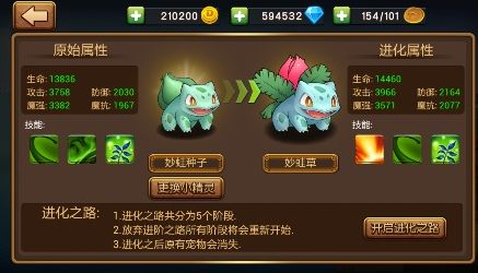 口袋进化免费版