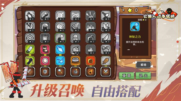火柴人战争塔防内置菜单版
