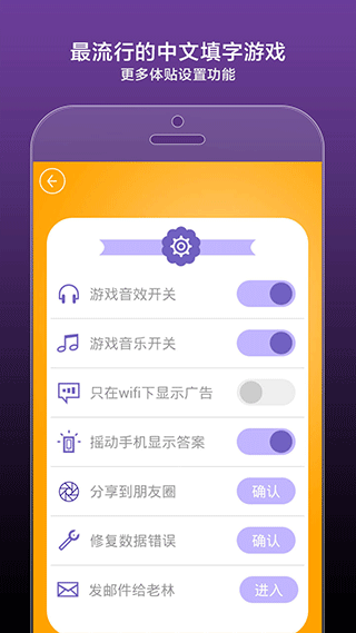 疯狂填字4安卓版最新版