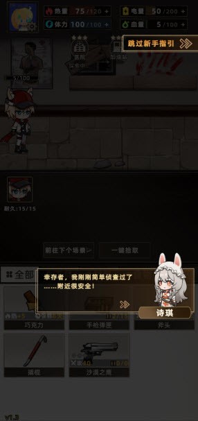 我在末日打造安全屋免广告