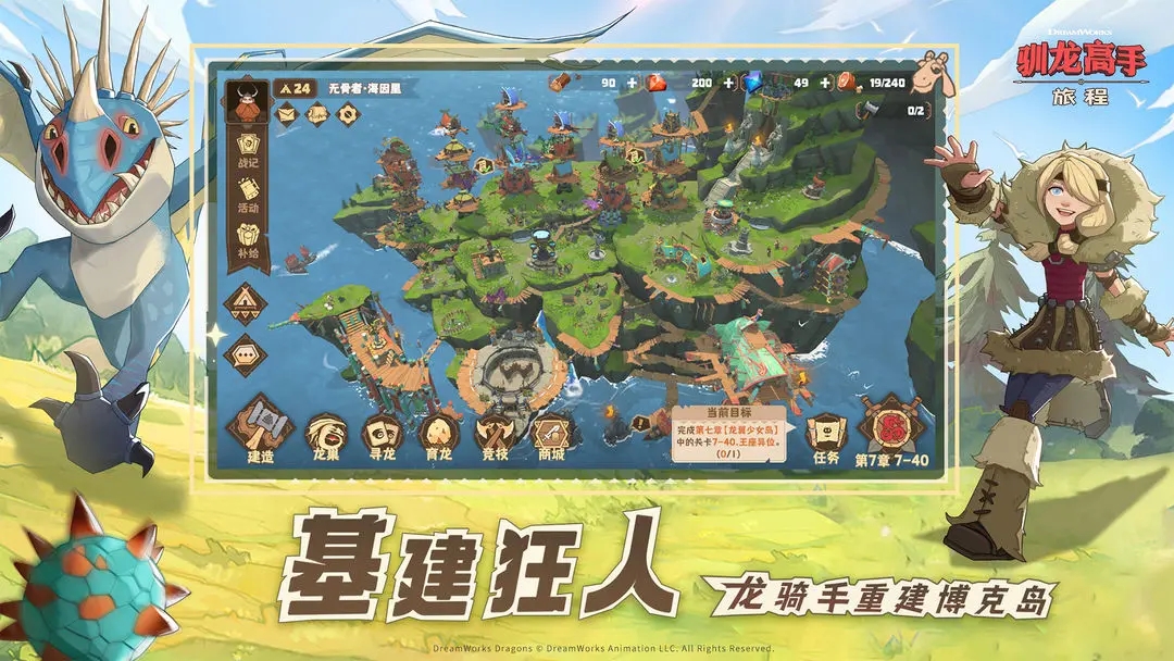 驯龙高手旅程内置菜单