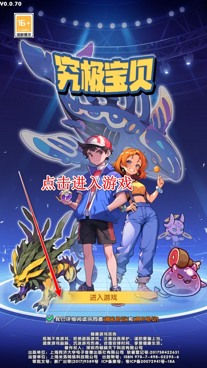 究极宝贝无限内购版 究极宝贝无限内购版