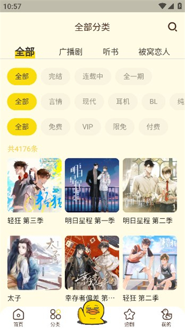 冲鸭FM广播剧