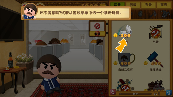 暴打老板3无限金币钻石版 暴打老板3无限金币钻石版