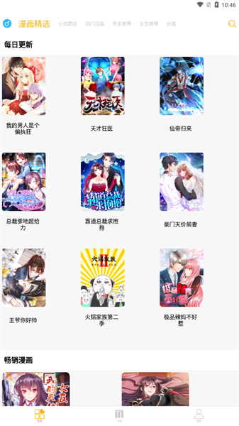新漫画亭