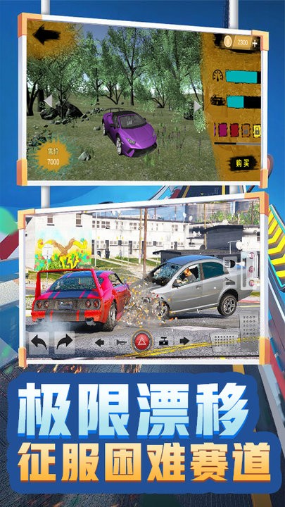 车祸现场模拟器 车祸现场模拟器