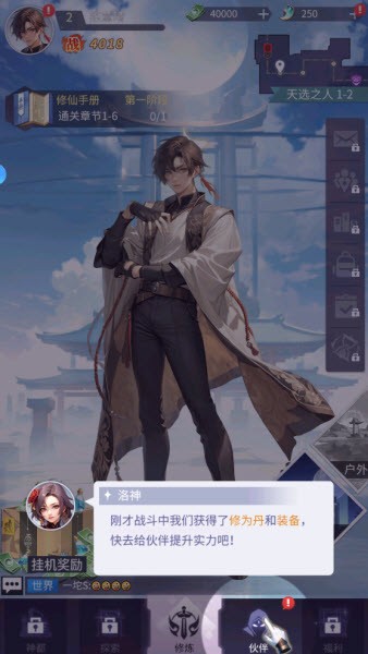 修真高手游戏最新版 修真高手游戏最新版