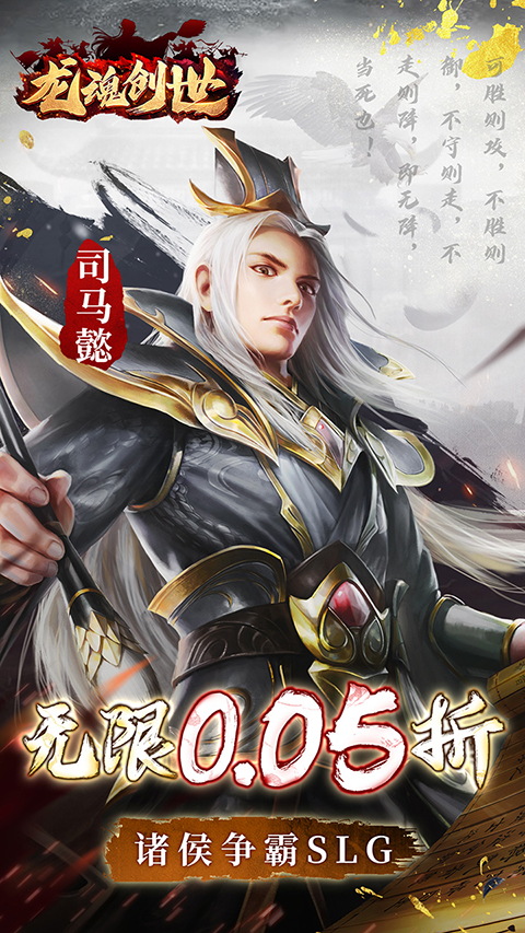 龙魂创世免费版