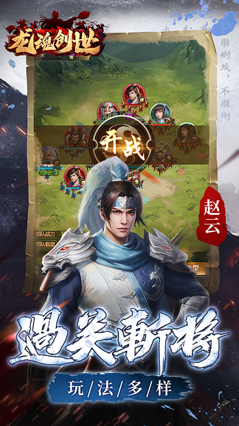 龙魂创世免费版