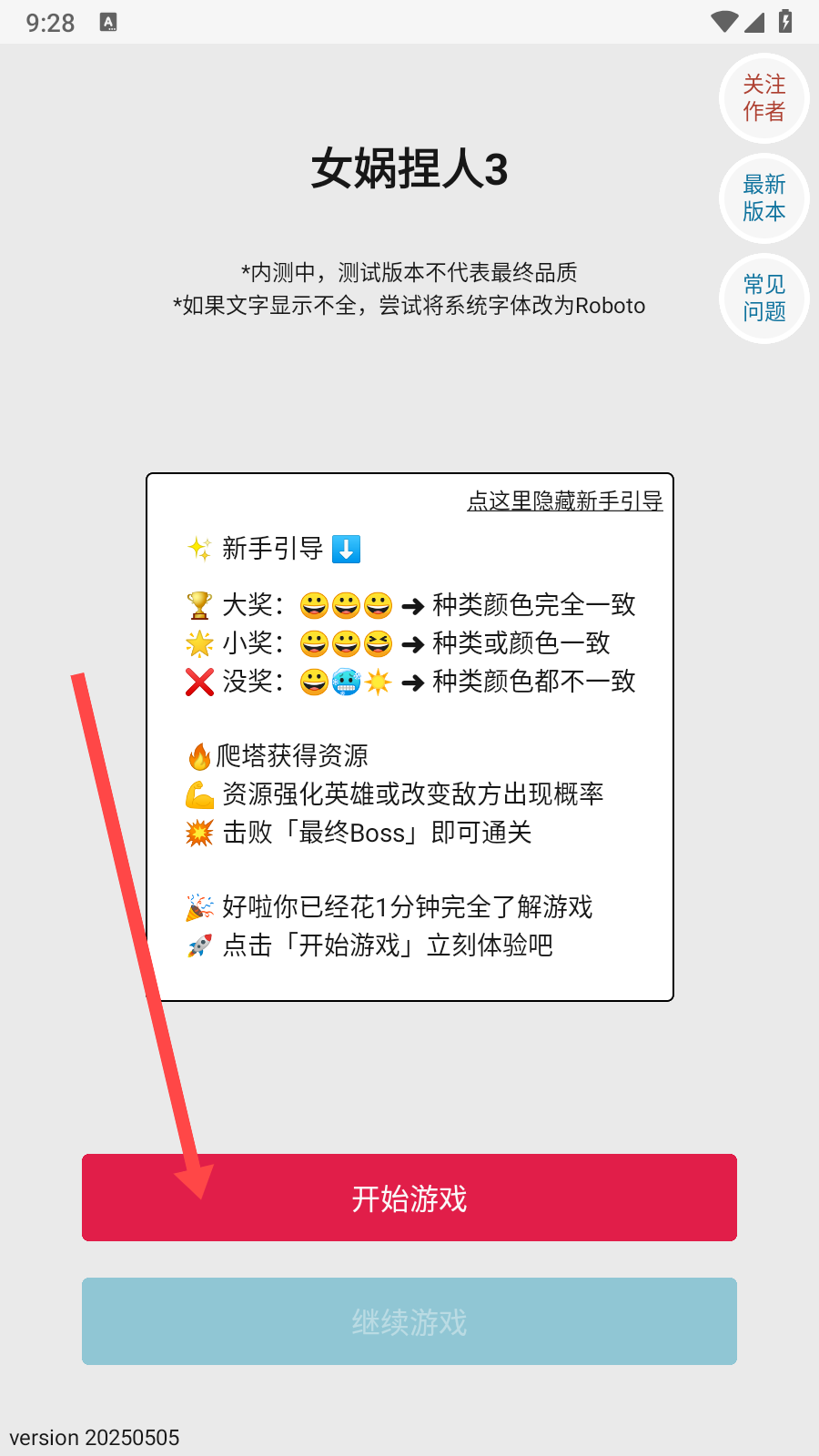 女娲捏人3融合版最新版