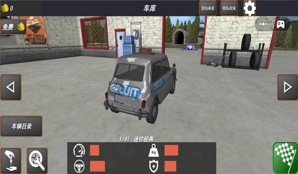 撞车破坏模拟器