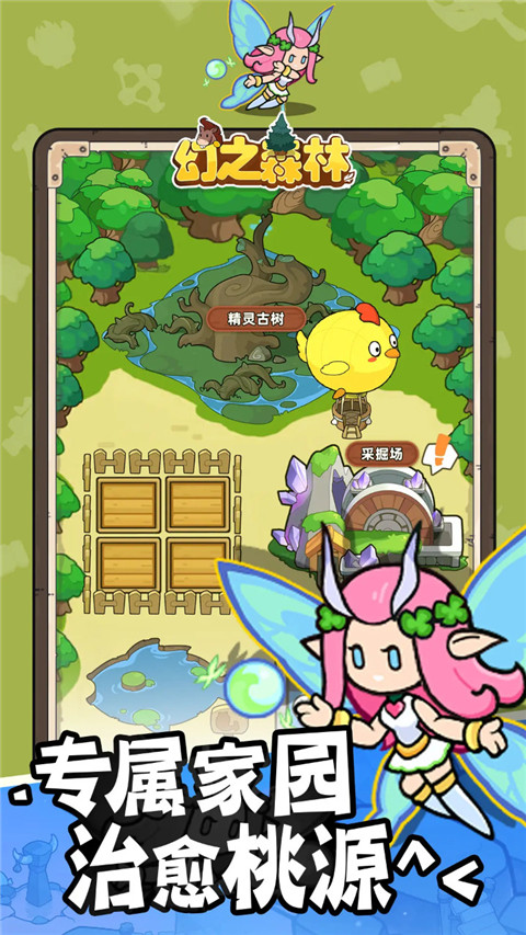 幻之森林无限内购版 幻之森林无限内购版