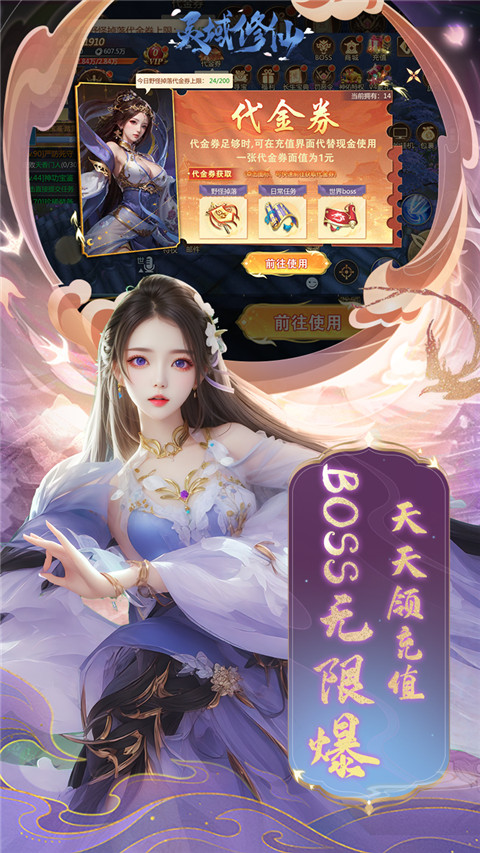 灵域修仙内购免费版