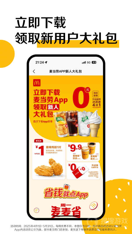 麦当劳
