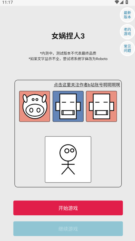 女娲捏人3融合版最新版