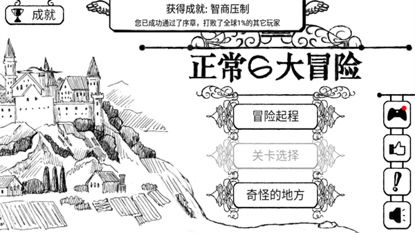 正常的大冒险游戏无广告
