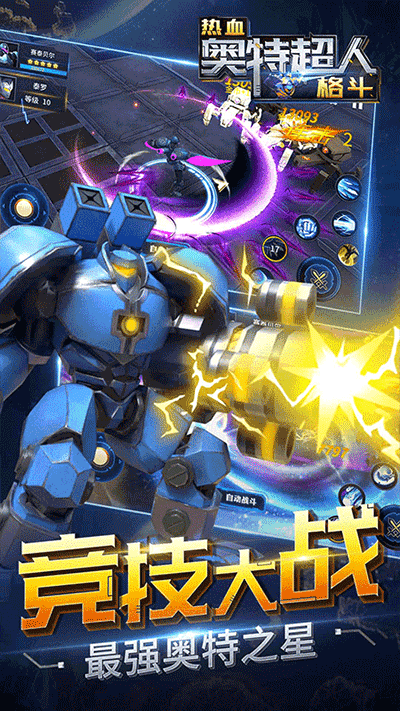 热血奥特超人格斗内购免费版