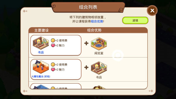 魔法校园最新版
