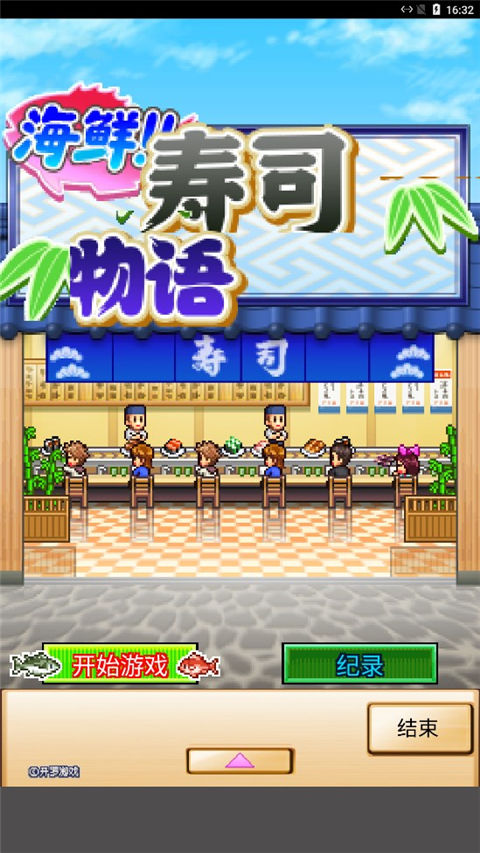 海鲜寿司物语折相思
