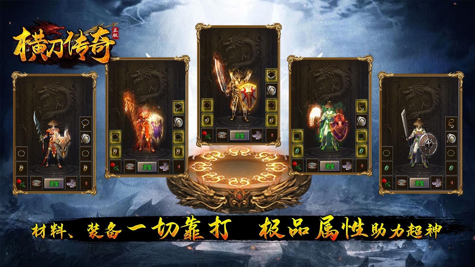 横刀传奇
