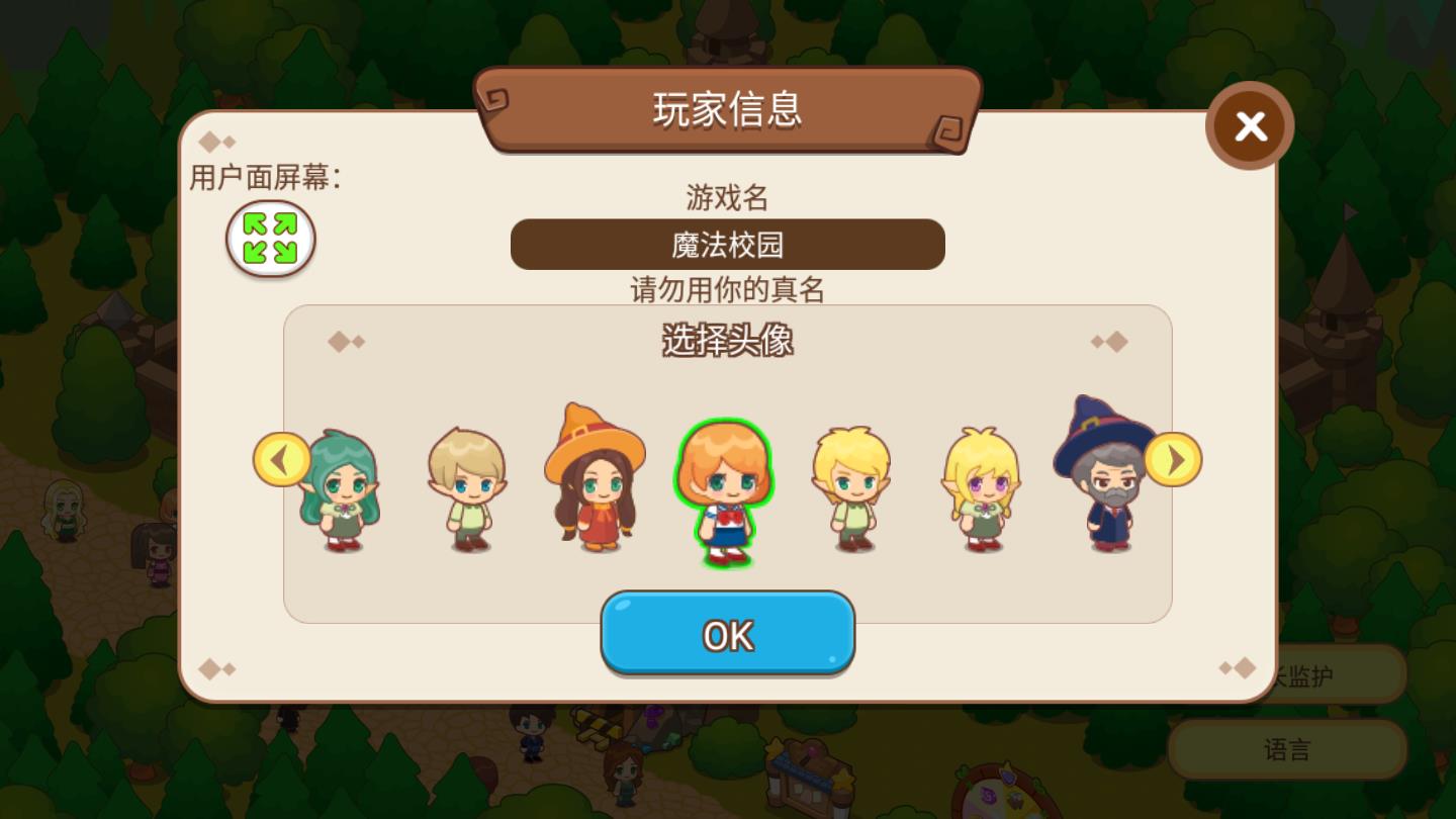 魔法校园最新版