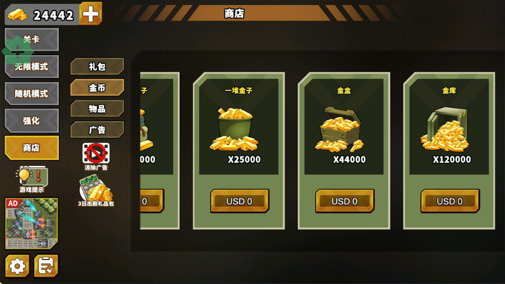 炮塔防御之王无限货币版