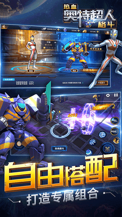 热血奥特超人格斗内购免费版