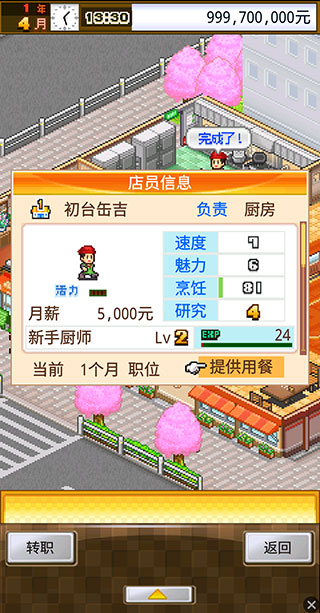 吃货大食堂金币不减反增版 吃货大食堂金币不减反增版