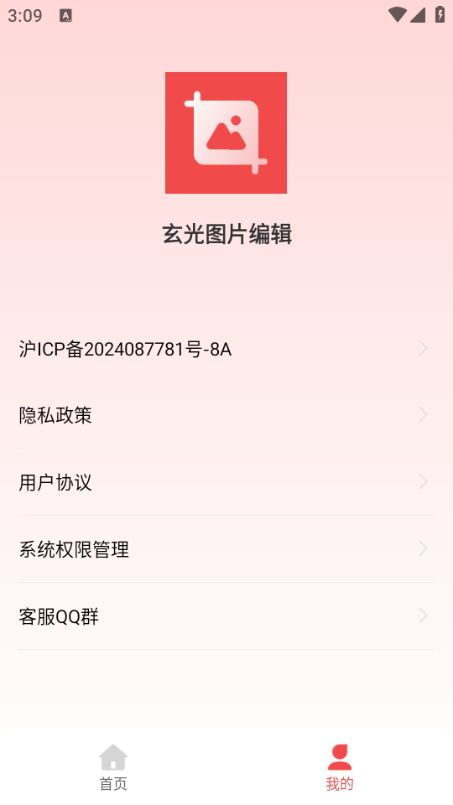 玄光图片编辑