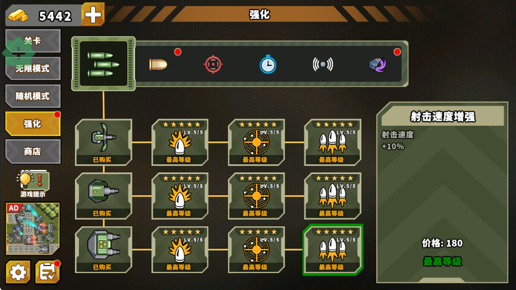 炮塔防御之王无限货币版