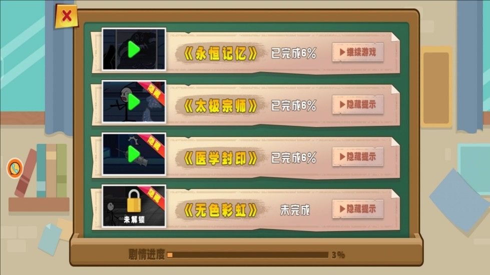 火柴人大逃亡33