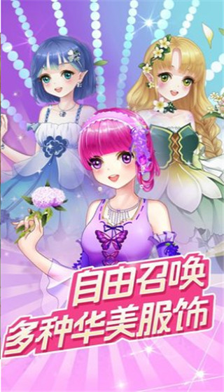 魔法花园换装无限钻石免广告