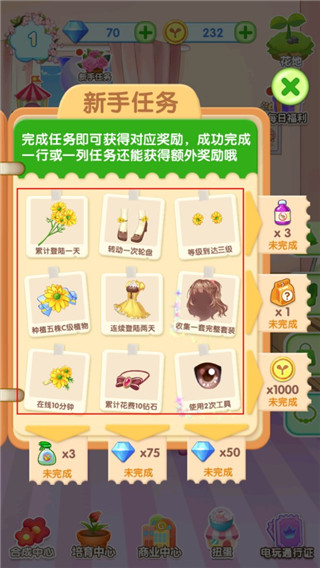 魔法花园换装无限钻石免广告 魔法花园换装无限钻石免广告