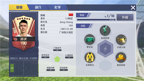 中超风云2内置修改版 中超风云2内置修改版