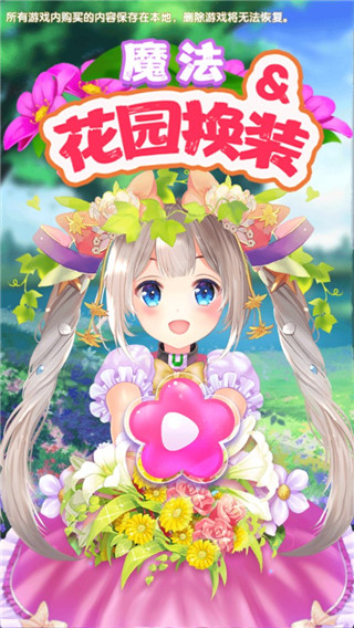 魔法花园换装无限钻石免广告 魔法花园换装无限钻石免广告