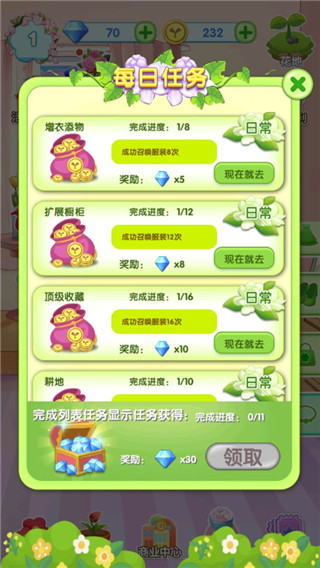 魔法花园换装无限钻石免广告 魔法花园换装无限钻石免广告