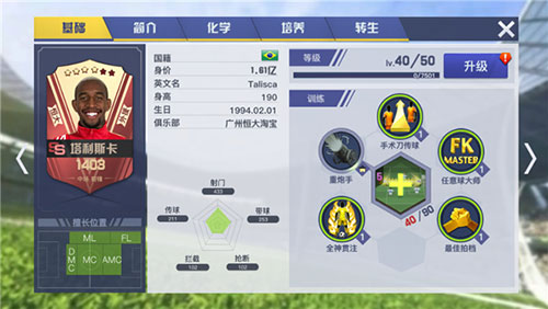 中超风云2内置修改版 中超风云2内置修改版