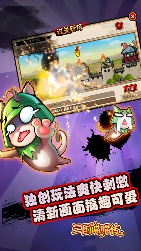 三国喵喵传0.1折版 三国喵喵传0.1折版