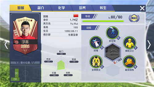 中超风云2内置修改版 中超风云2内置修改版