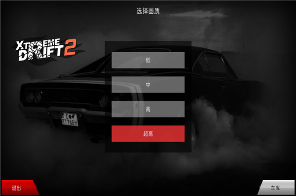 极限漂移2无限金币 极限漂移2无限金币