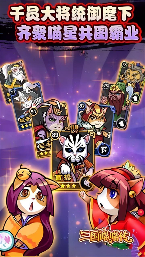 三国喵喵传0.1折版 三国喵喵传0.1折版