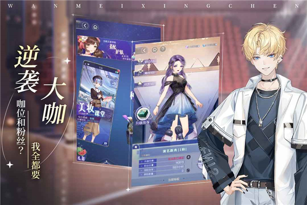 完美星程游戏最新版