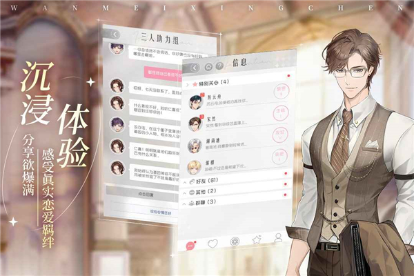 完美星程游戏最新版