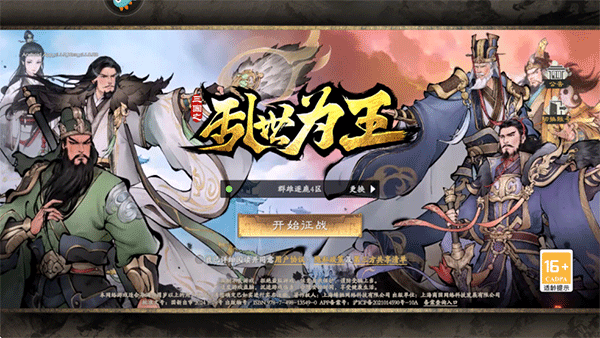 三国之乱世为王游戏最新版